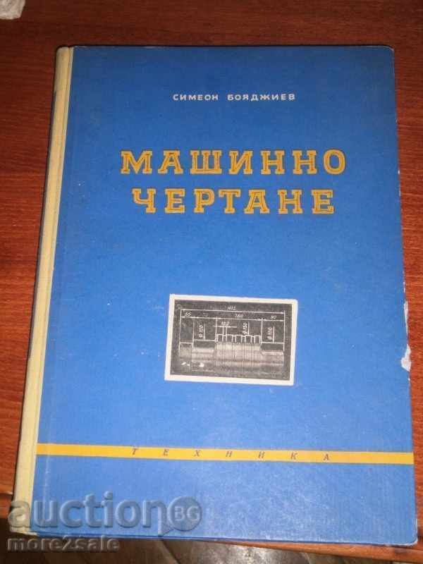 SIMEON BOYADZHIEV - MACHINE CREW - 1961 - BIG FORMAT