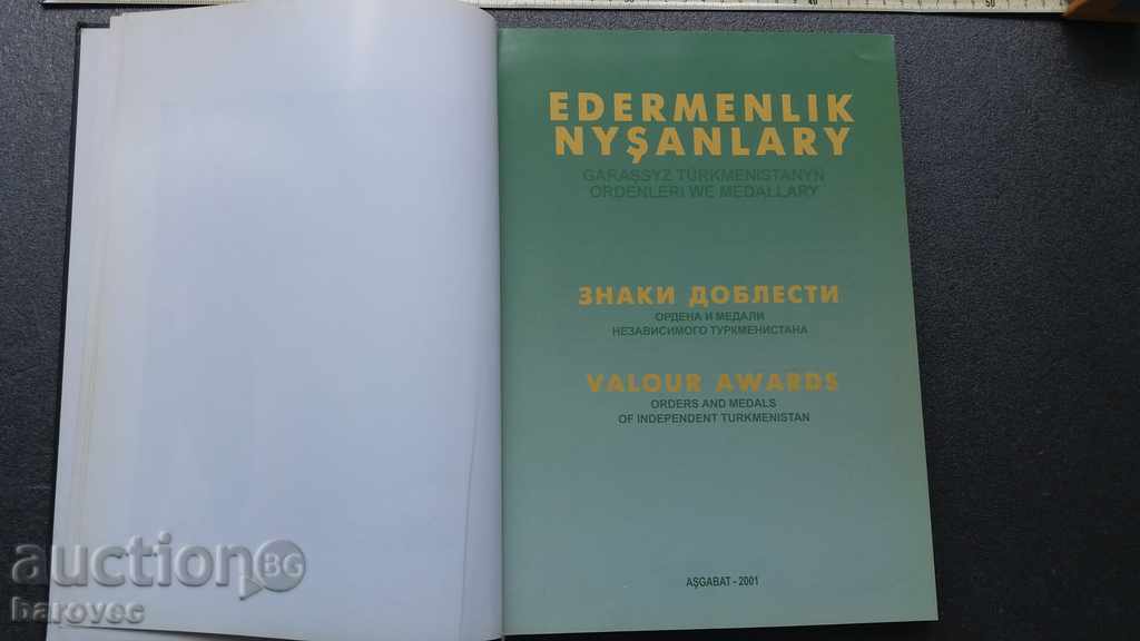 Very rare book order medals awards with price 59.99 BGN | € 30.67 Very rare book order medals awards with price 59.99 BGN | € 30.67