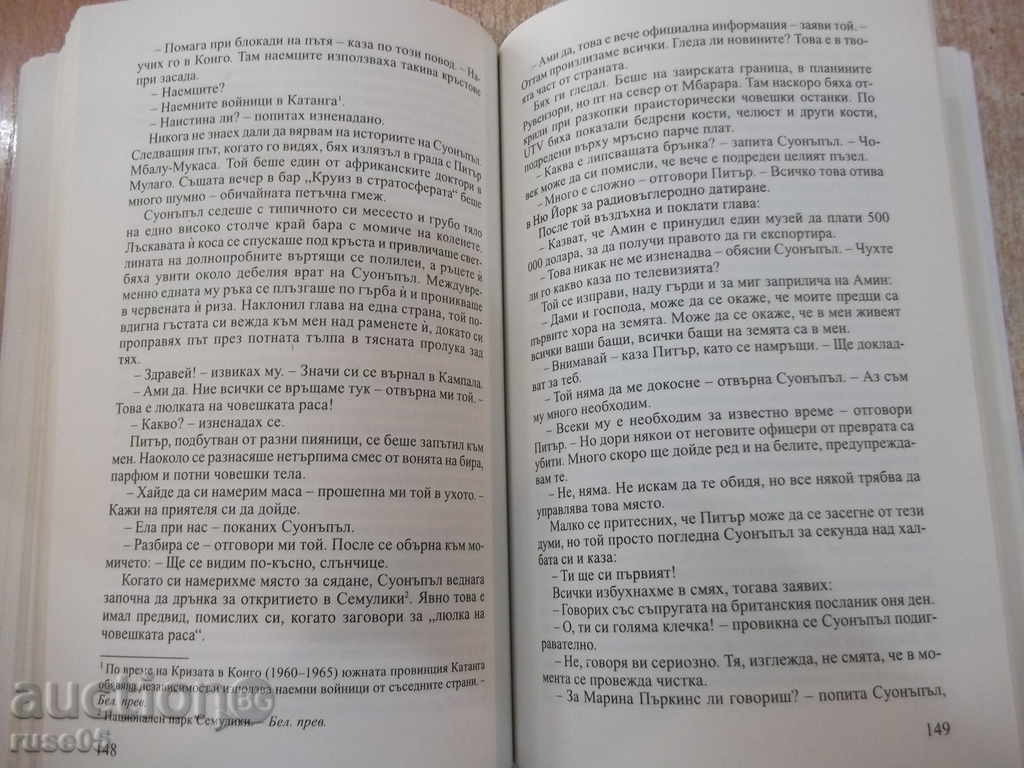 Аукцион Книга "Последният крал на Шотландия-Джайлс Фодън" - 320 стр. Аукцион Книга "Последният крал на Шотландия-Джайлс Фодън" - 320 стр.