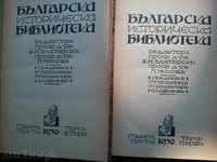 Българска историческа библиотека -година 3
