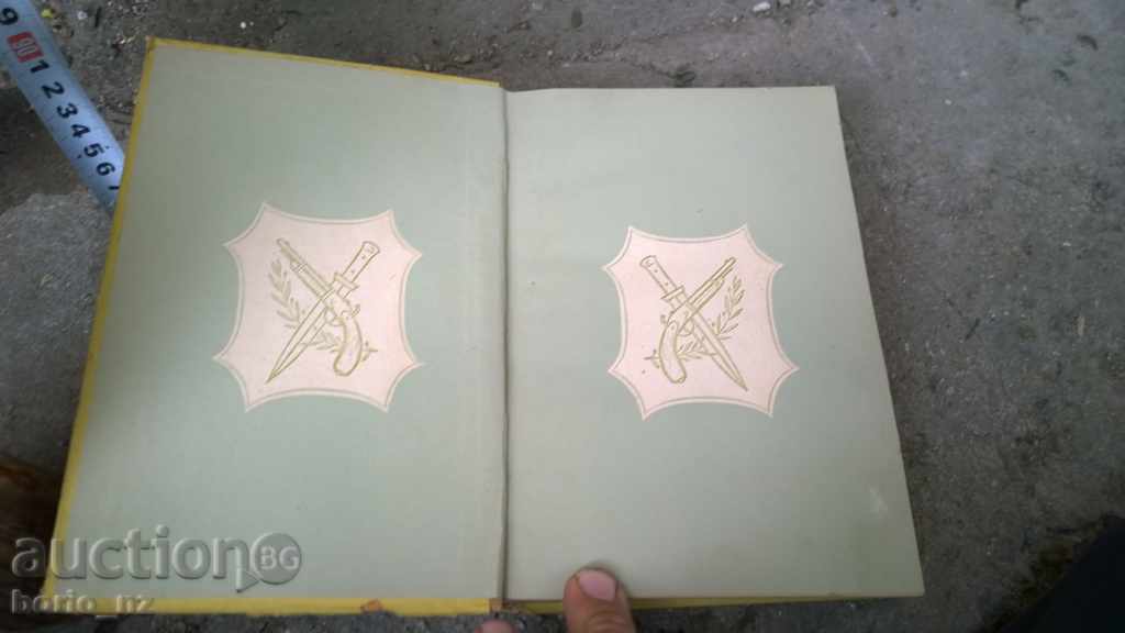 8039. FOR FREEDOM STEFAN DICHEV with price 8.00 BGN | € 4.09 8039. FOR FREEDOM STEFAN DICHEV with price 8.00 BGN | € 4.09