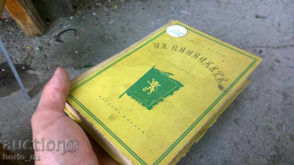 8039. FOR FREEDOM STEFAN DICHEV - 7 8039. FOR FREEDOM STEFAN DICHEV - 7