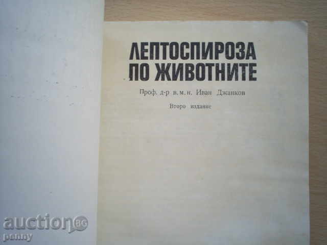 LIVESTOCK OF ANIMALS-IVAN JANKOV with price 6.00 BGN | € 3.07