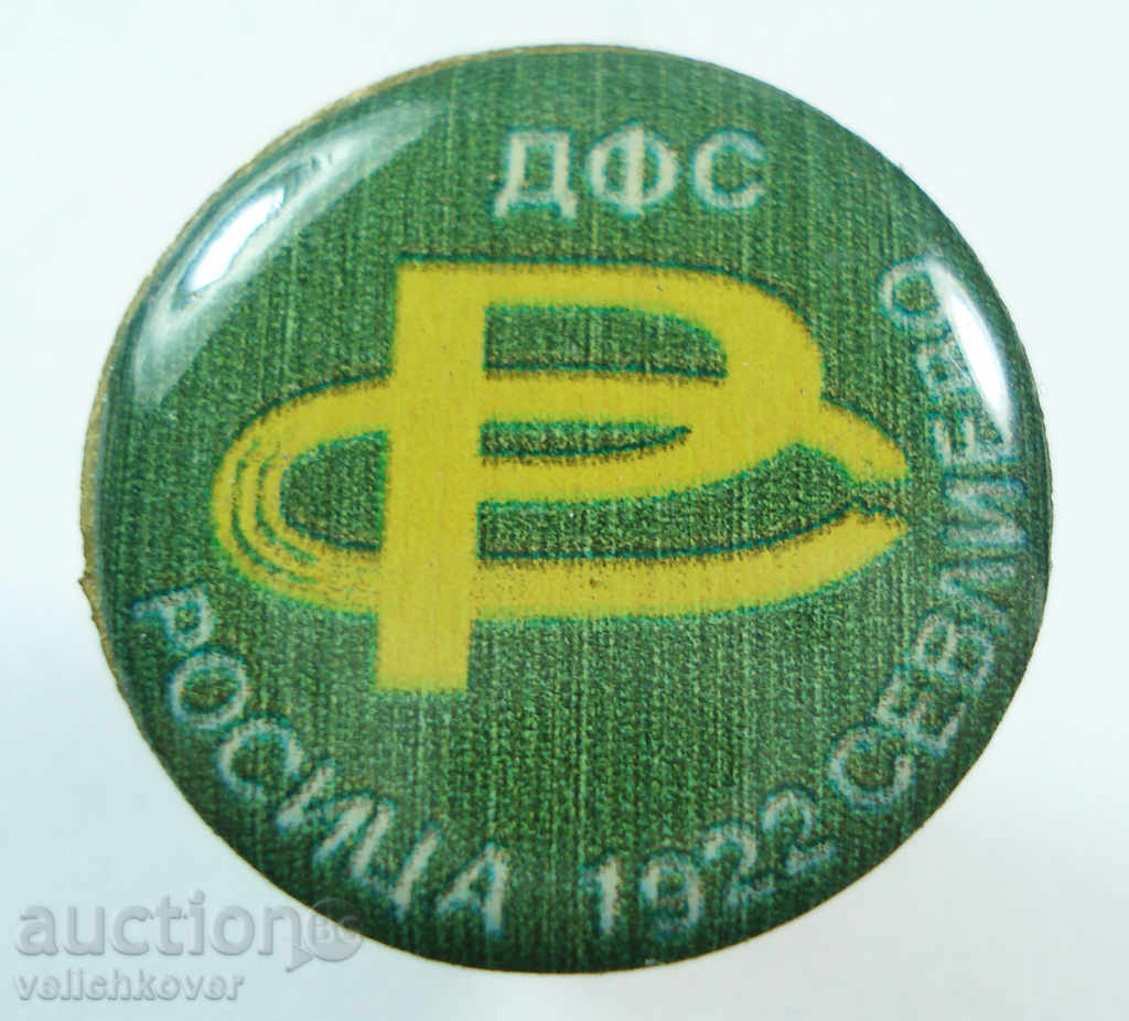 13433 България знак футболен клуб ДФС Росица Севлиево