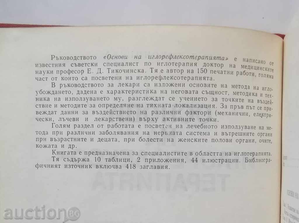 Bazele iglorefleksoterapiyata - E. D. Tikochinska 1982 cu preț 12.00 BGN | € 6.14 Bazele iglorefleksoterapiyata - E. D. Tikochinska 1982 cu preț 12.00 BGN | € 6.14