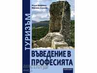 Τουρισμός - μια εισαγωγή στο επάγγελμα