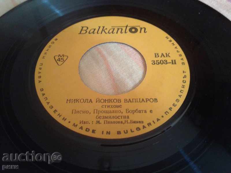 BAK 3503 NY Vaptsarov poems with price 6.00 BGN | € 3.07 BAK 3503 NY Vaptsarov poems with price 6.00 BGN | € 3.07