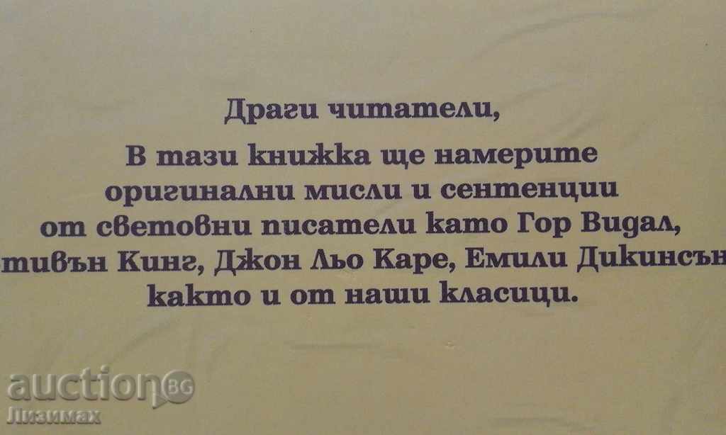 A desktop book for readers and writers with price 1.00 BGN | € 0.51