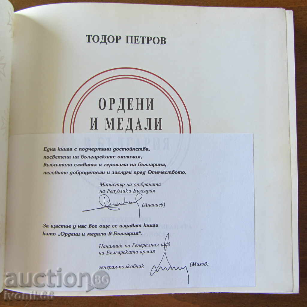 Bulgarian Orders and Medals catalog with price 139.00 BGN | € 71.07 Bulgarian Orders and Medals catalog with price 139.00 BGN | € 71.07