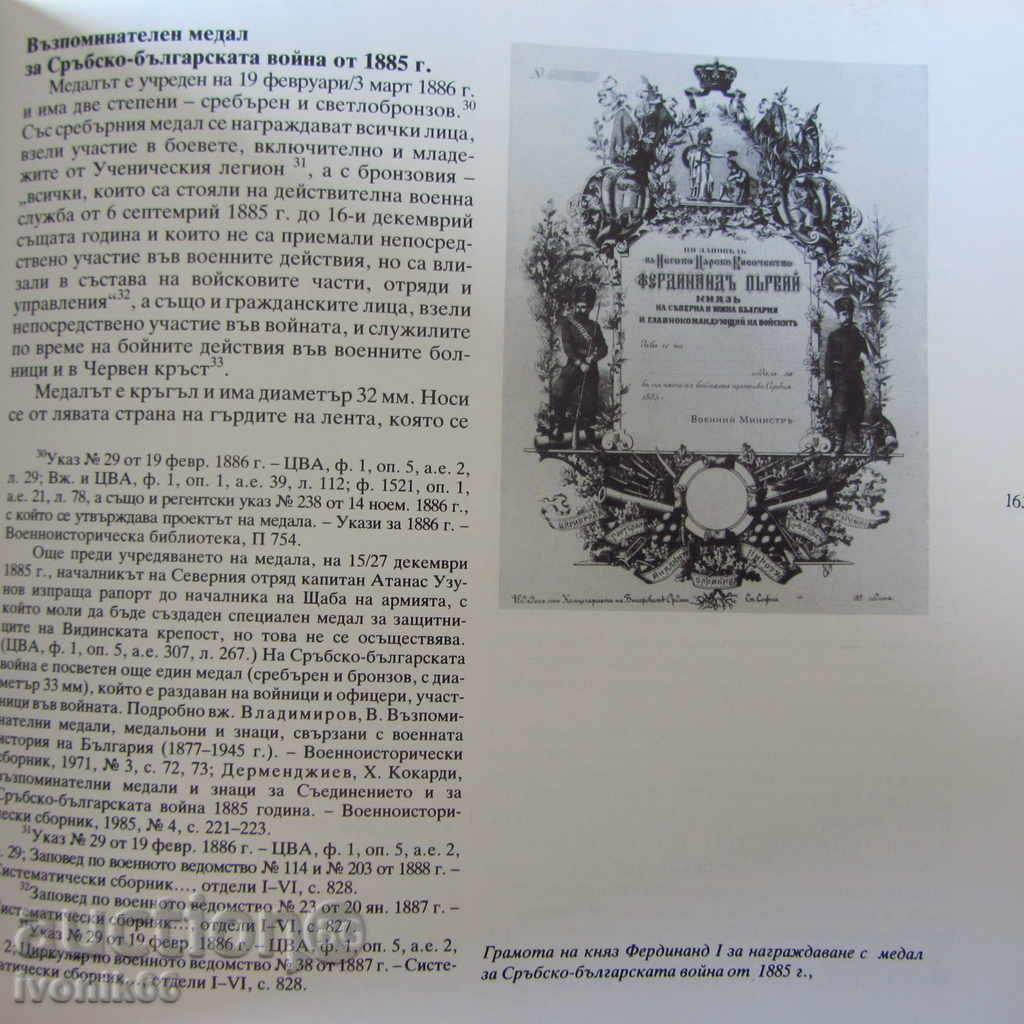 Bulgarian Orders and Medals catalog - 6 Bulgarian Orders and Medals catalog - 6