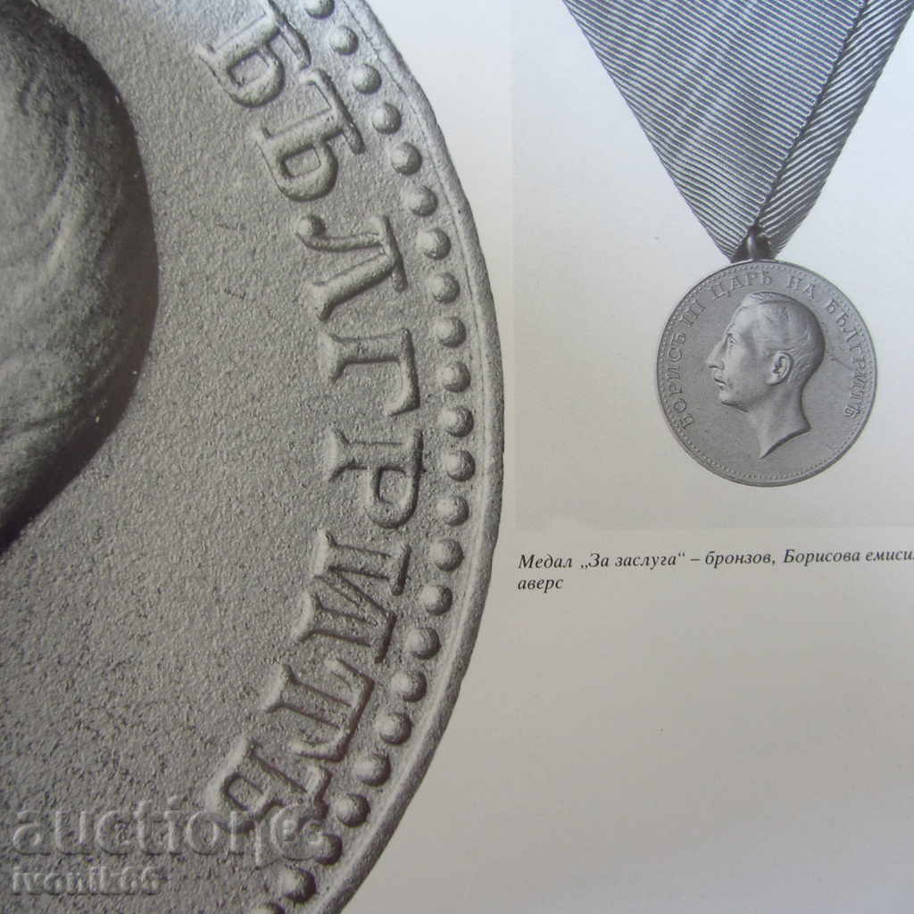 Bulgarian Orders and Medals catalog - 7 Bulgarian Orders and Medals catalog - 7