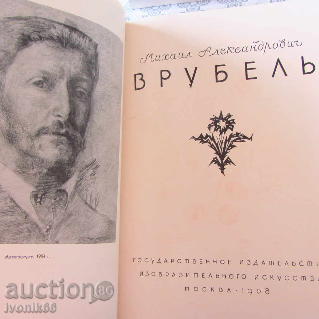 VRUBEL Reproduction Catalog LUXURY Edition - Rare (blond) with price 99.00 BGN | € 50.62 VRUBEL Reproduction Catalog LUXURY Edition - Rare (blond) with price 99.00 BGN | € 50.62