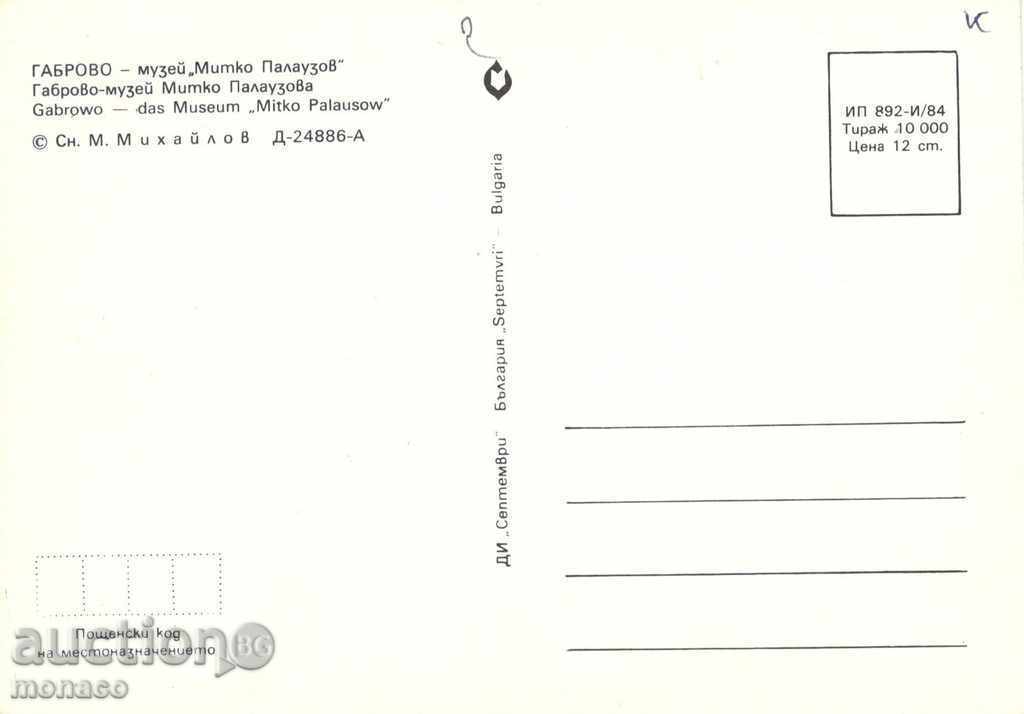 Postcard - Gabrovo, Mitko Palauzov Museum with price 0.60 BGN | € 0.31