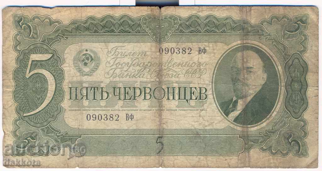 URSS 5 chervontsy 1937 Lenin