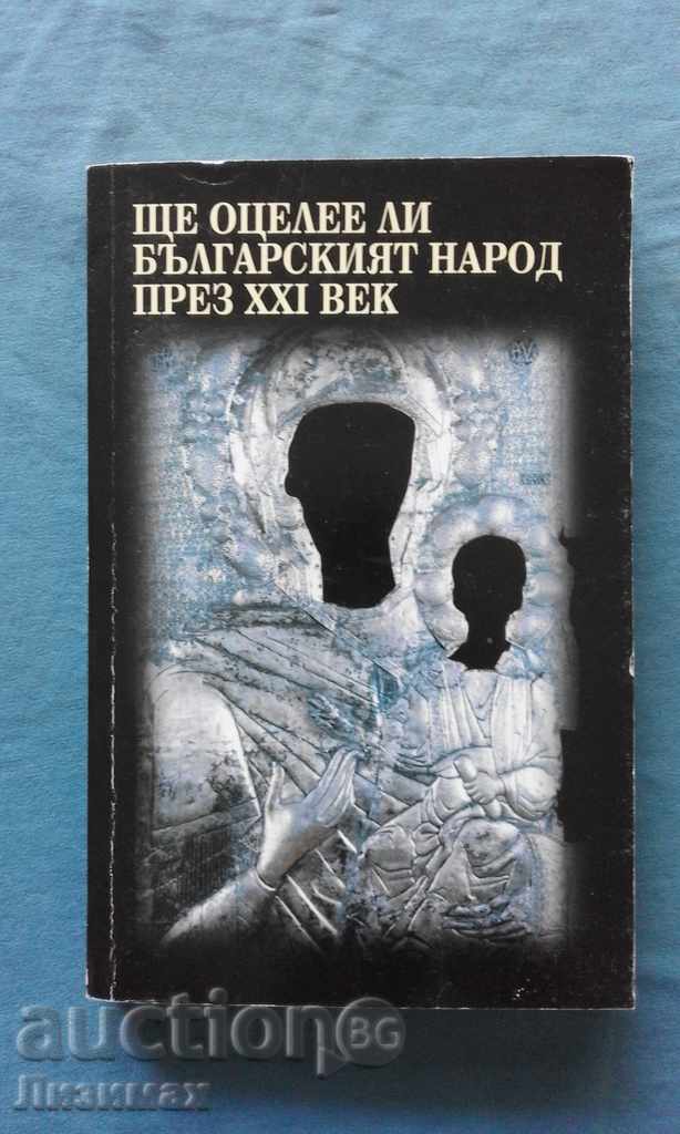 Θα επιβιώσουν τα βουλγαρικού λαού στην ΧΧΙ αιώνα