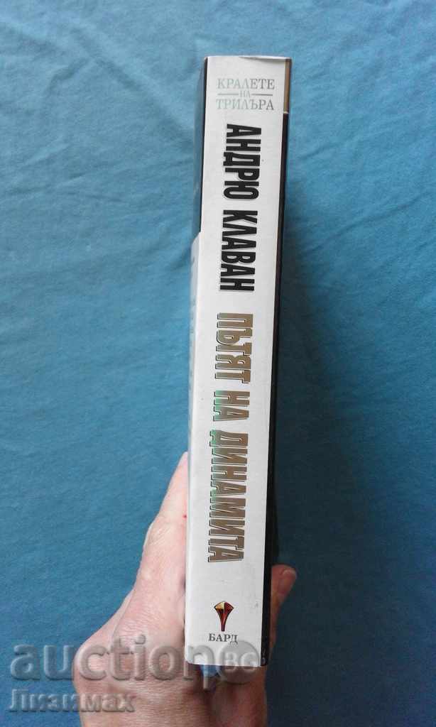 The Road of Dynamite - Andrew Clown with price 6.00 BGN | € 3.07 The Road of Dynamite - Andrew Clown with price 6.00 BGN | € 3.07