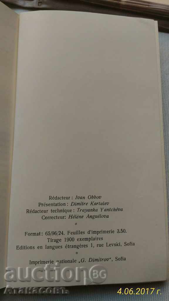 L 'art antigue environment Bulgaria Ivan Venedikov - 6