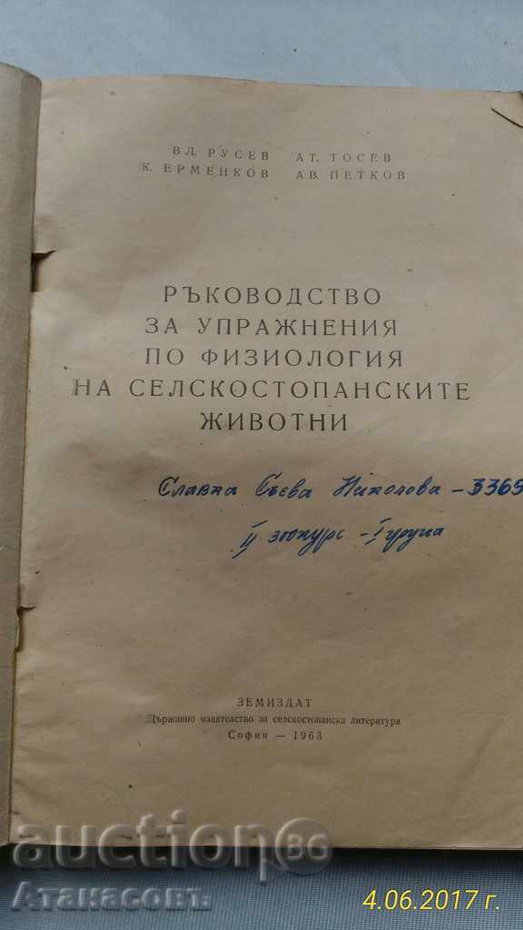 Physiology of Farm Animals with price 25.00 BGN | € 12.78 Physiology of Farm Animals with price 25.00 BGN | € 12.78