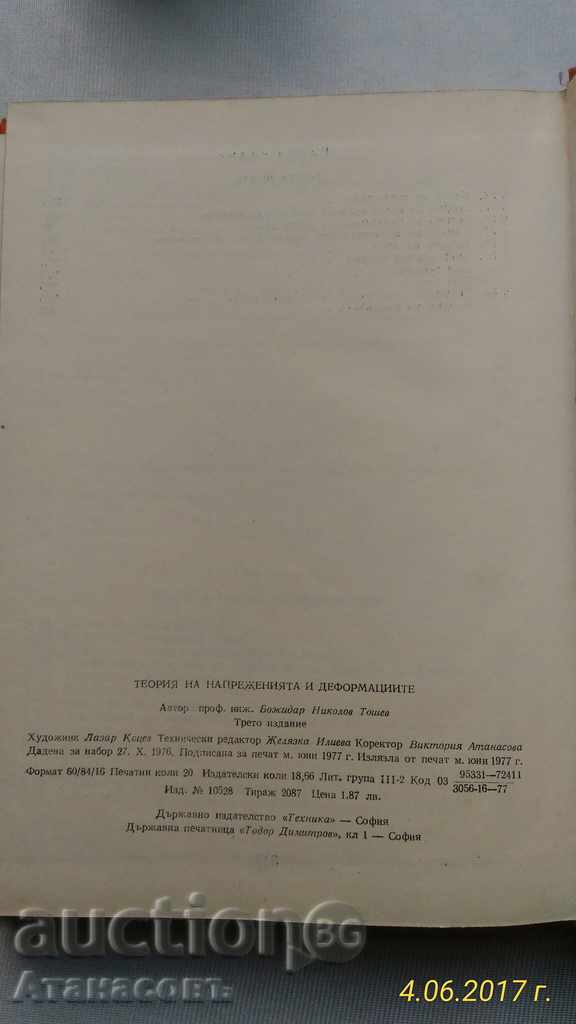 Auction Theory of stress and deformation Bozhidar Toshev Auction Theory of stress and deformation Bozhidar Toshev
