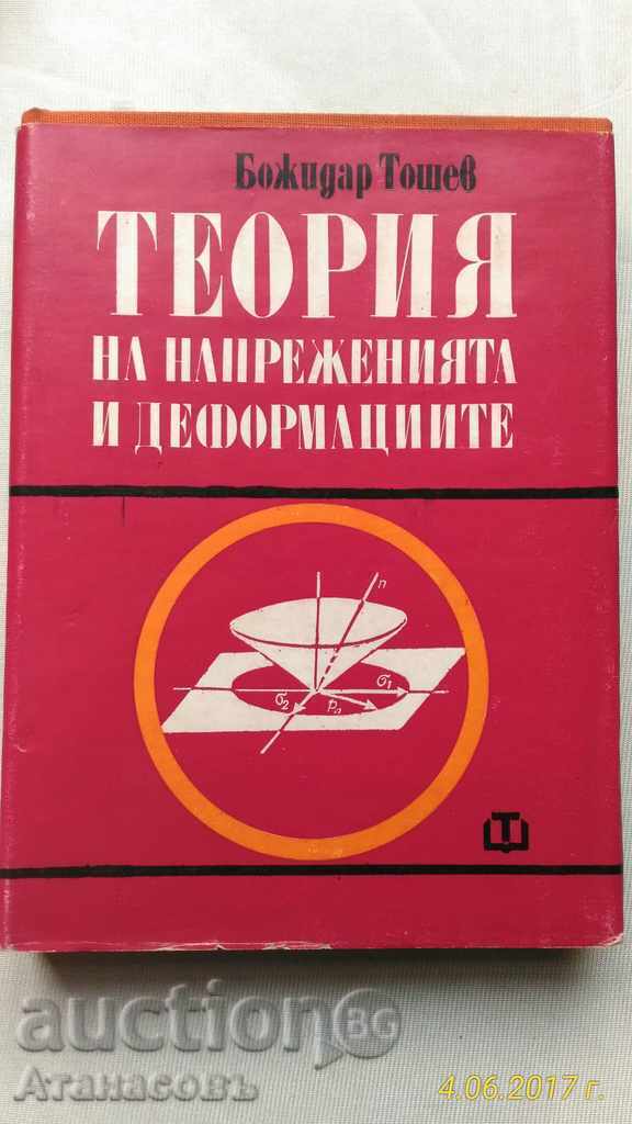 Teoria tensiunilor si deformatiilor Bojidar Toshev
