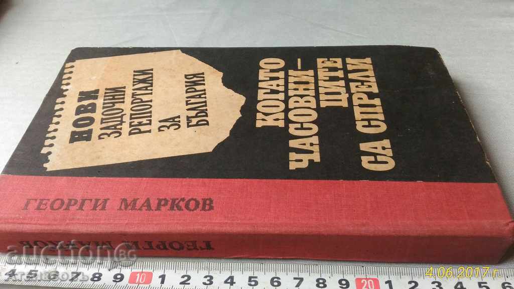 Delivery of New incomplete reports about Bulgaria Georgi Markov Delivery of New incomplete reports about Bulgaria Georgi Markov