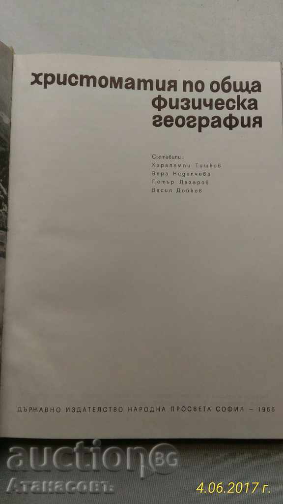 The Physics of General Physical Geography with price 10.00 BGN | € 5.11