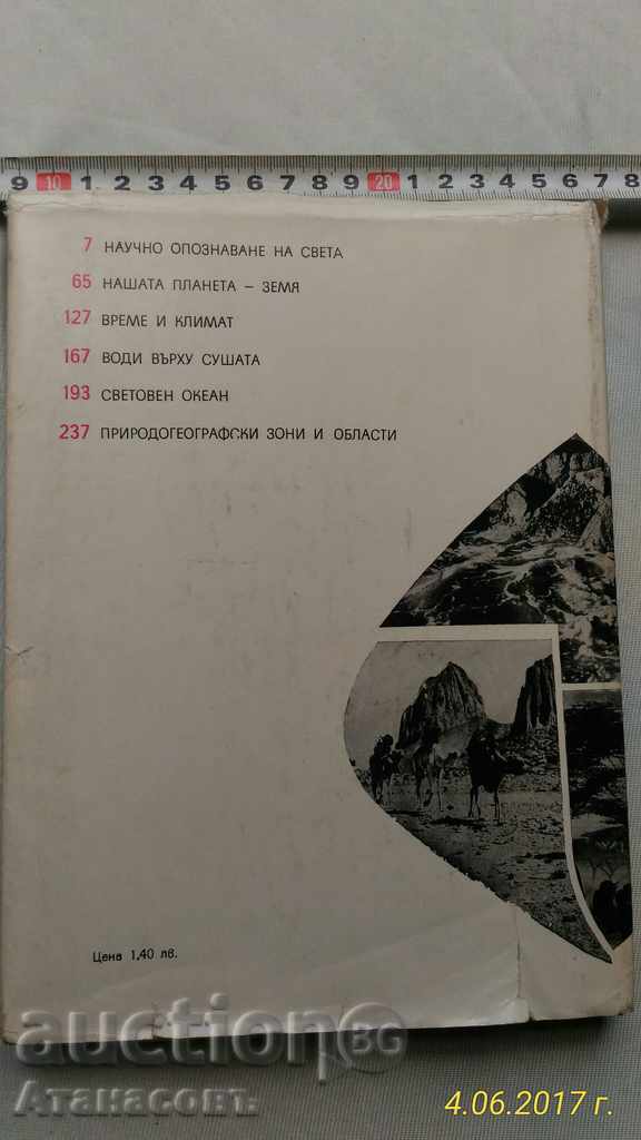 Auction  The Physics of General Physical Geography