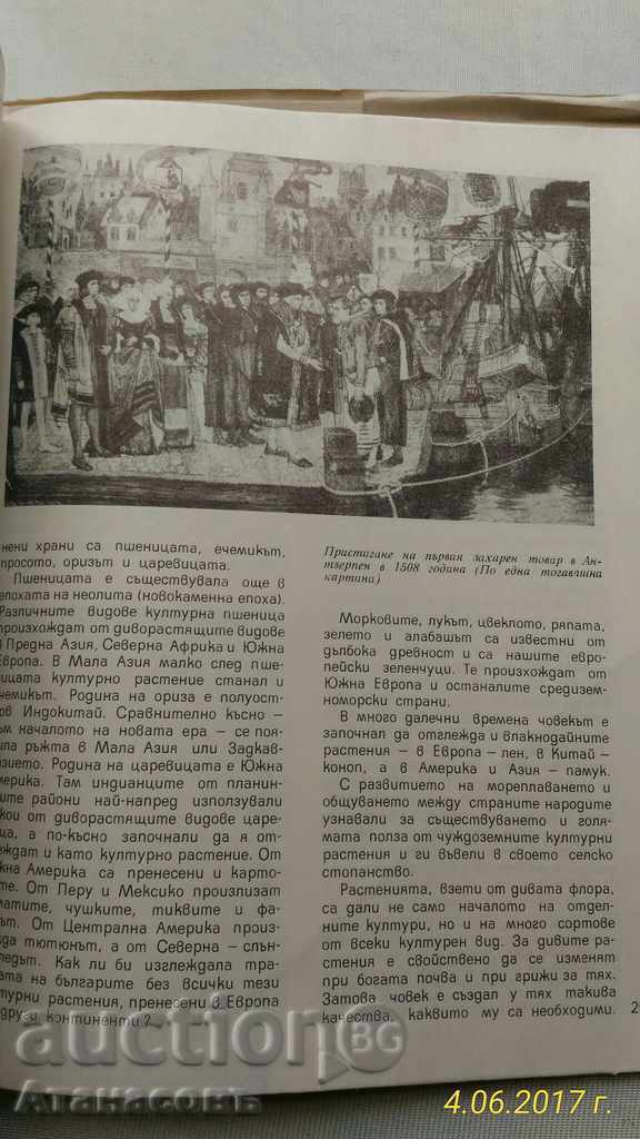 Христоматия по обща физическа география - 7