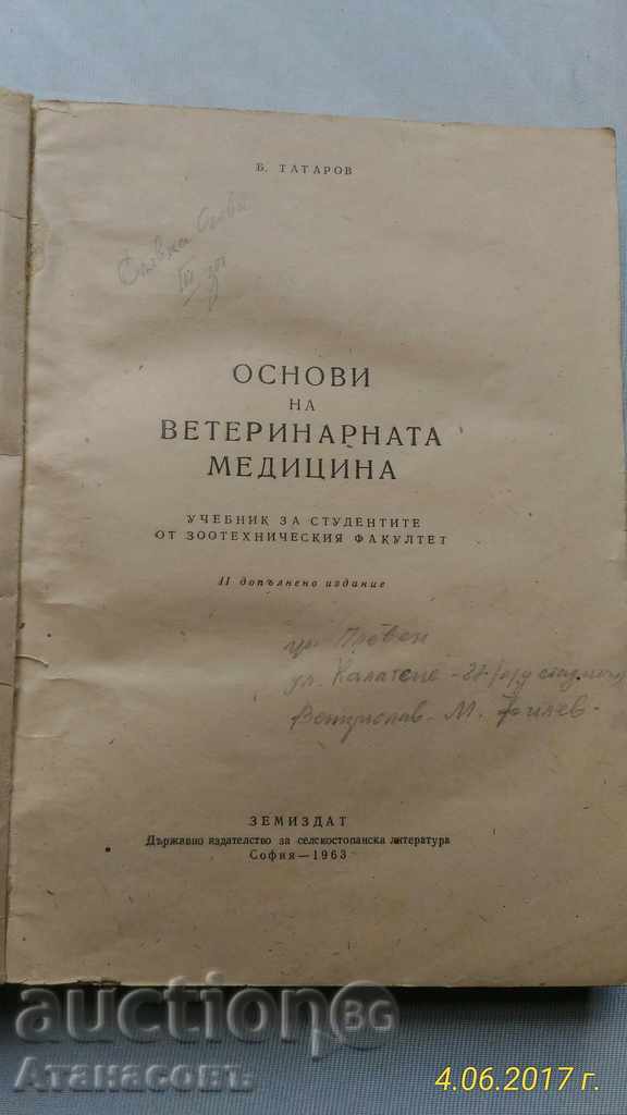 Basics of Veterinary Medicine 1963 with price 25.00 BGN | € 12.78 Basics of Veterinary Medicine 1963 with price 25.00 BGN | € 12.78