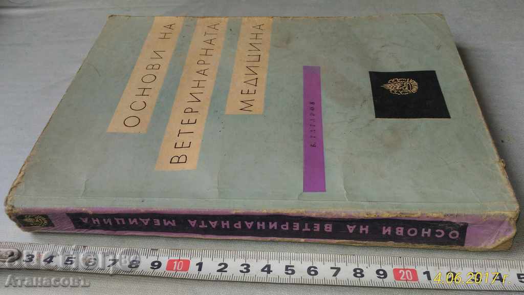 Auction Basics of Veterinary Medicine 1963 Auction Basics of Veterinary Medicine 1963