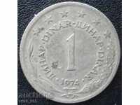 Югославия - 1 динар 1974г.