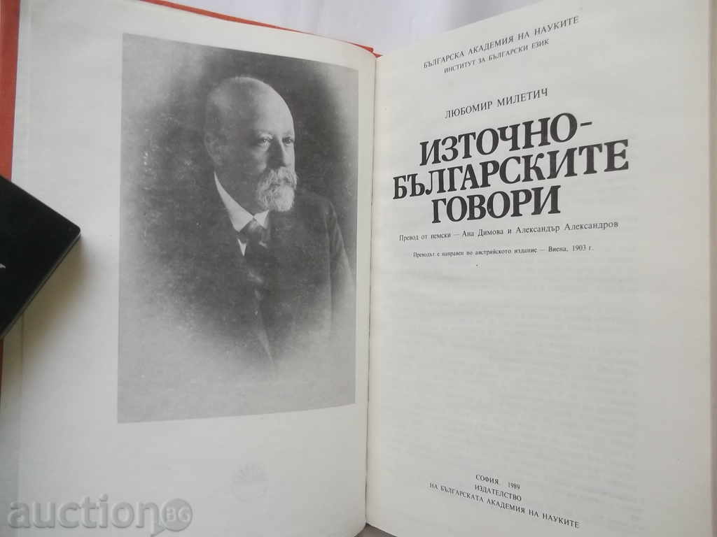 Discuțiile Est - Liubomir Miletic 1989 cu preț 30.00 BGN | € 15.34 Discuțiile Est - Liubomir Miletic 1989 cu preț 30.00 BGN | € 15.34
