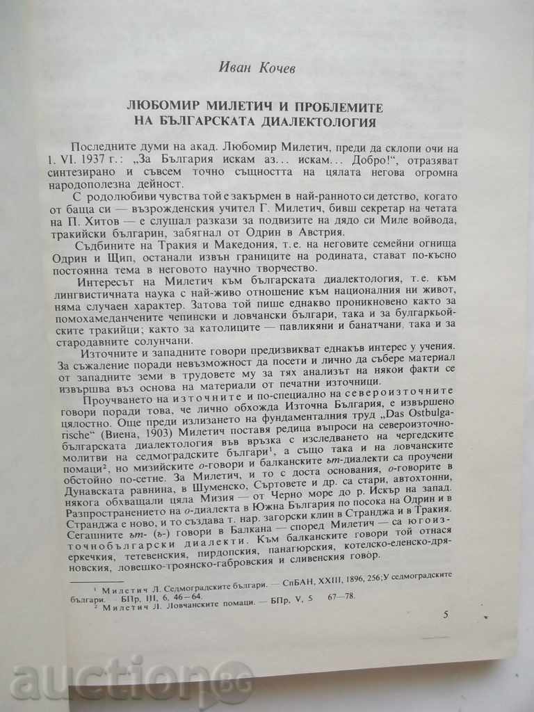 Licitație Discuțiile Est - Liubomir Miletic 1989 Licitație Discuțiile Est - Liubomir Miletic 1989