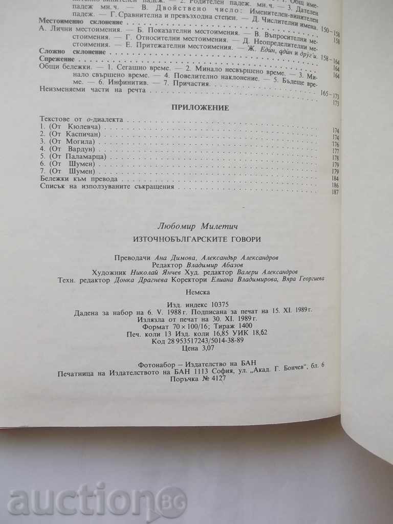 Discuțiile Est - Liubomir Miletic 1989 - 5 Discuțiile Est - Liubomir Miletic 1989 - 5