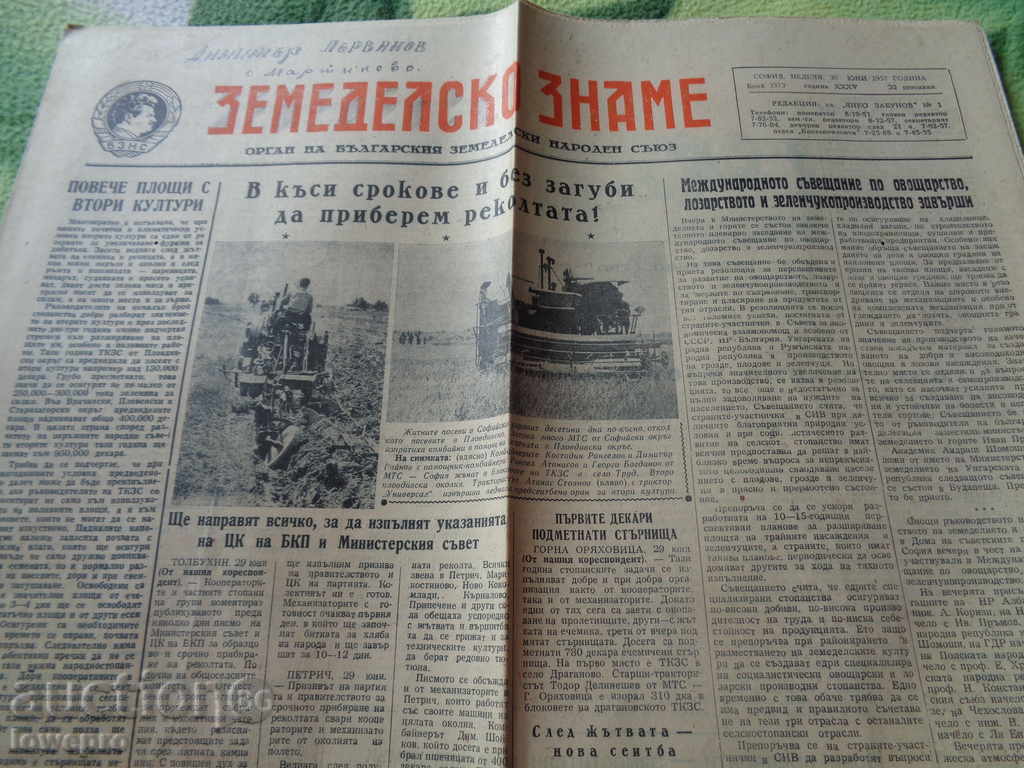 Земеделско знаме 1957