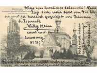 Стара пощенска картичка - Дармщад, Германия - Руска църква