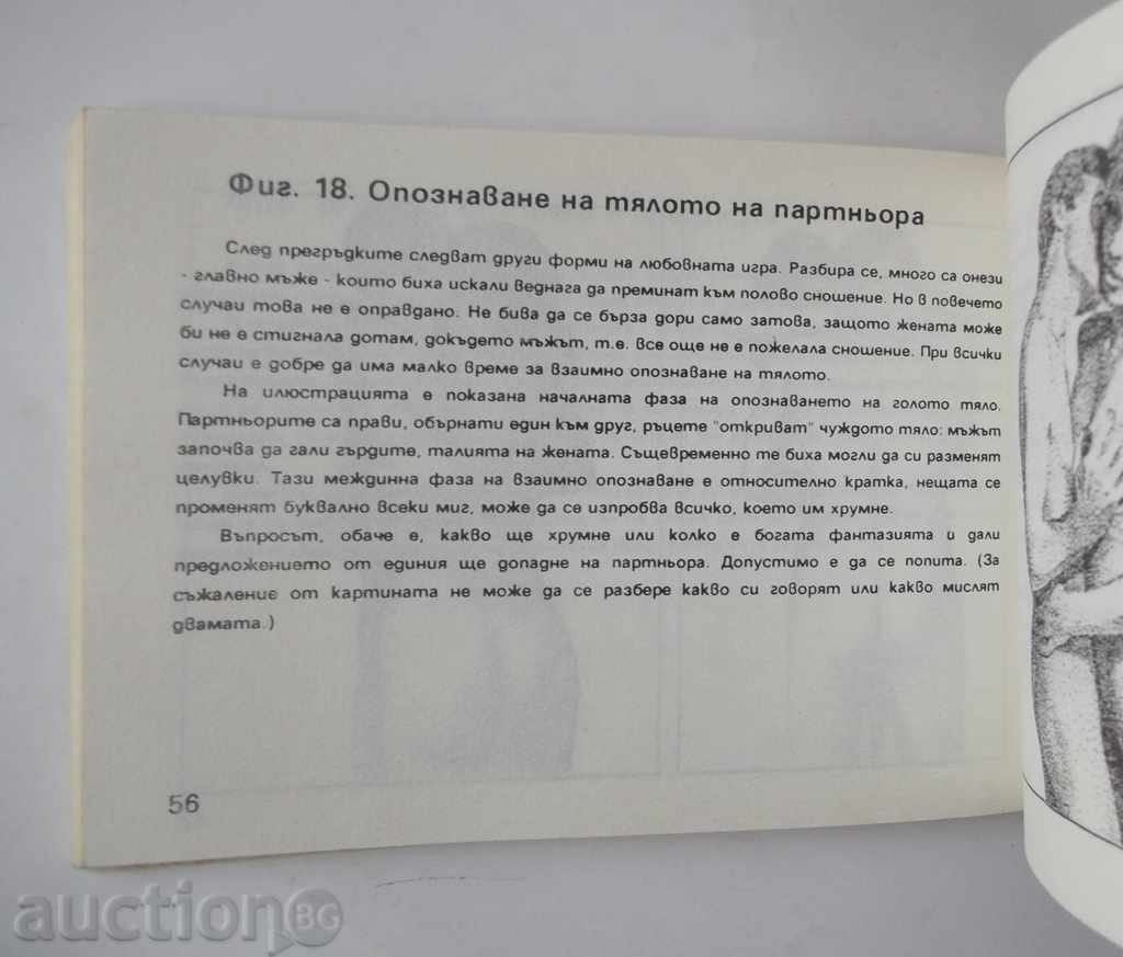 Culture of Love - Vilmos Silagi 1990 with price 7.00 BGN | € 3.58 Culture of Love - Vilmos Silagi 1990 with price 7.00 BGN | € 3.58