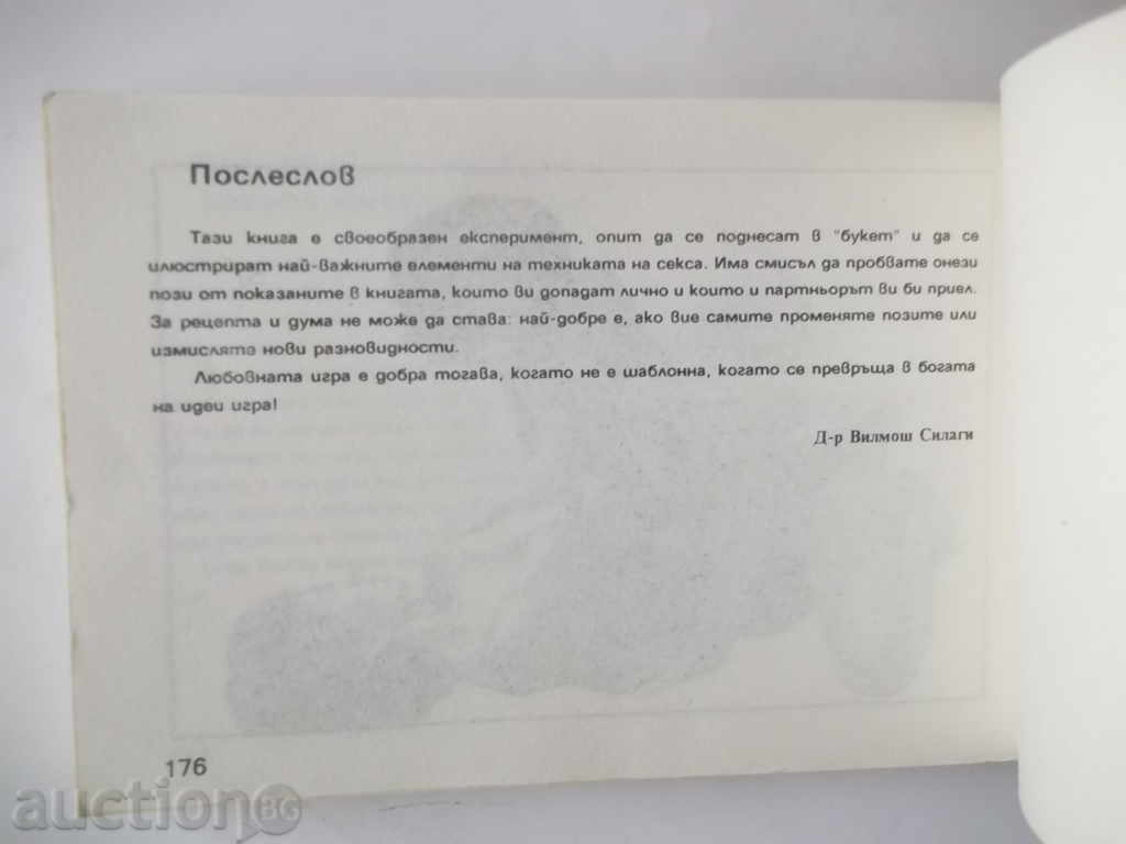 Auction Culture of Love - Vilmos Silagi 1990 Auction Culture of Love - Vilmos Silagi 1990