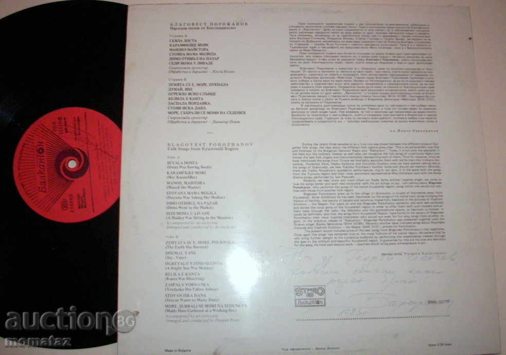 NATIONAL SONGS FROM KYUSTENDILESE BLAGOST POROJAN WAVE 11110 with price 49.99 BGN | € 25.56 NATIONAL SONGS FROM KYUSTENDILESE BLAGOST POROJAN WAVE 11110 with price 49.99 BGN | € 25.56