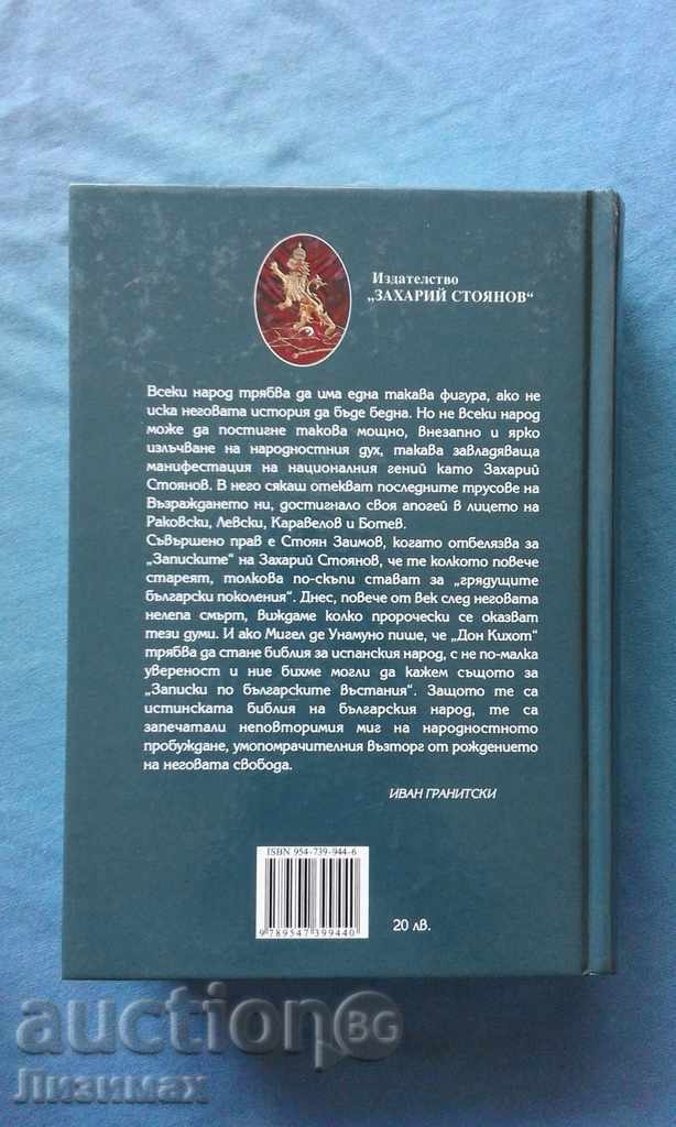 Auction  Zahariy Stoyanov - Notes on the Bulgarian uprisings. Book 2