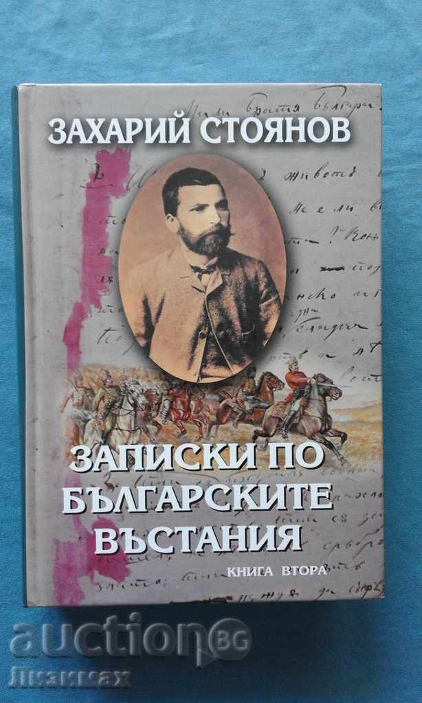 Ζαχάρι Στογιάνοφ - Σημειώσεις για τα βουλγαρικά εξεγέρσεις. βιβλίο 2