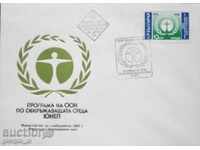 PDP - Πρόγραμμα του obkryzhavashtata περιβάλλοντος των Ηνωμένων Εθνών.