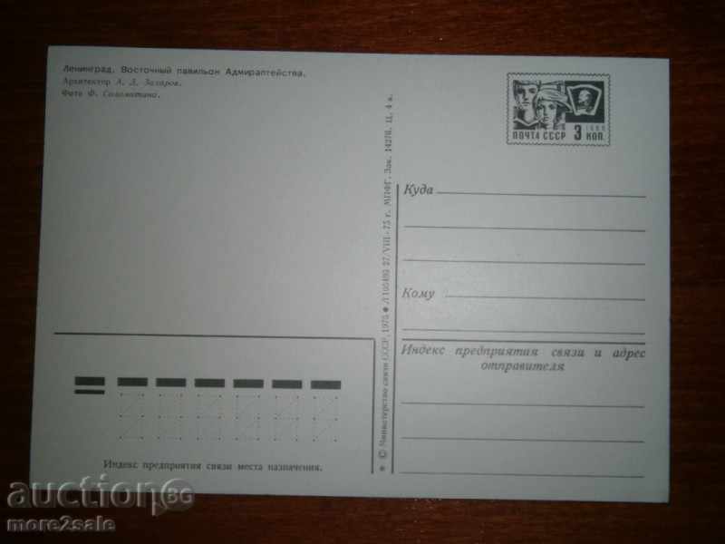 Leningrad Card - THE BUILDING OF ADMIRALITY - 1976 with price 0.25 BGN | € 0.13 Leningrad Card - THE BUILDING OF ADMIRALITY - 1976 with price 0.25 BGN | € 0.13