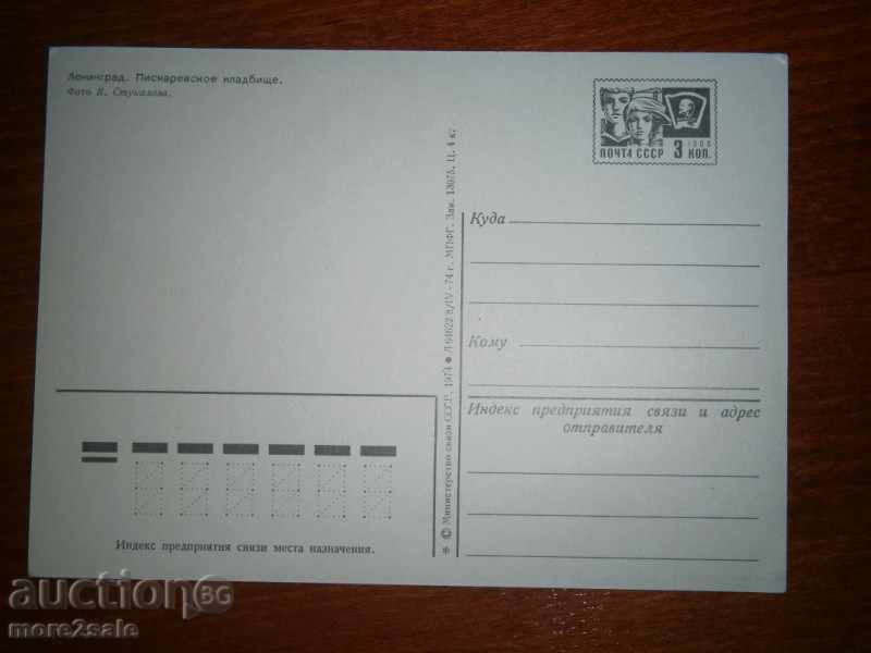 Postcard Leningrad - PISKARVESE CLADBISHTE - 1976 with price 0.25 BGN | € 0.13 Postcard Leningrad - PISKARVESE CLADBISHTE - 1976 with price 0.25 BGN | € 0.13