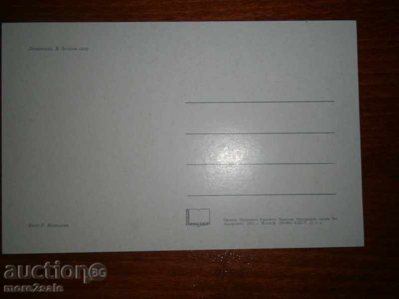 Leningrad Card - IN THE SUMMER GARDEN - 1971 with price 0.25 BGN | € 0.13