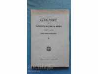 Списание на Българската академия на науките. Кн. 18 / 1928