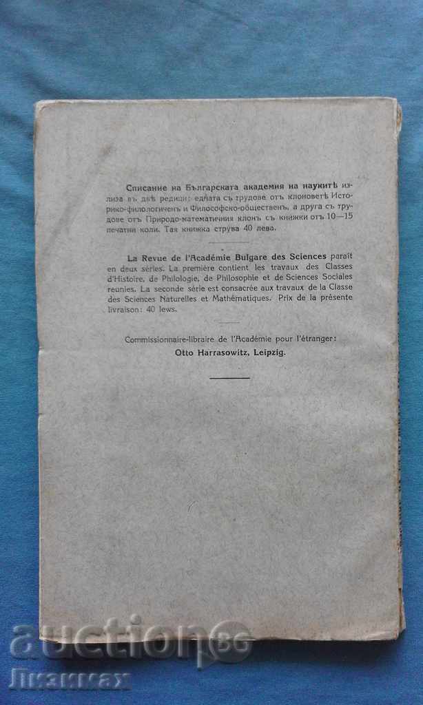 Magazine of the Bulgarian Academy of Sciences. Kn. 14/1925 with price 9.99 BGN | € 5.11 Magazine of the Bulgarian Academy of Sciences. Kn. 14/1925 with price 9.99 BGN | € 5.11