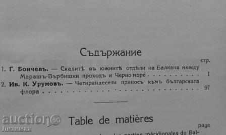 Auction Magazine of the Bulgarian Academy of Sciences. Kn. 14/1925 Auction Magazine of the Bulgarian Academy of Sciences. Kn. 14/1925