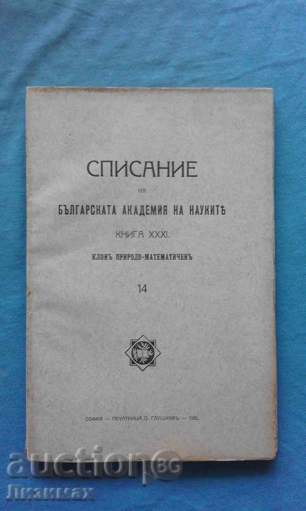 Εφημερίδα της Βουλγαρικής Ακαδημίας Επιστημών. Bk. 14/1925