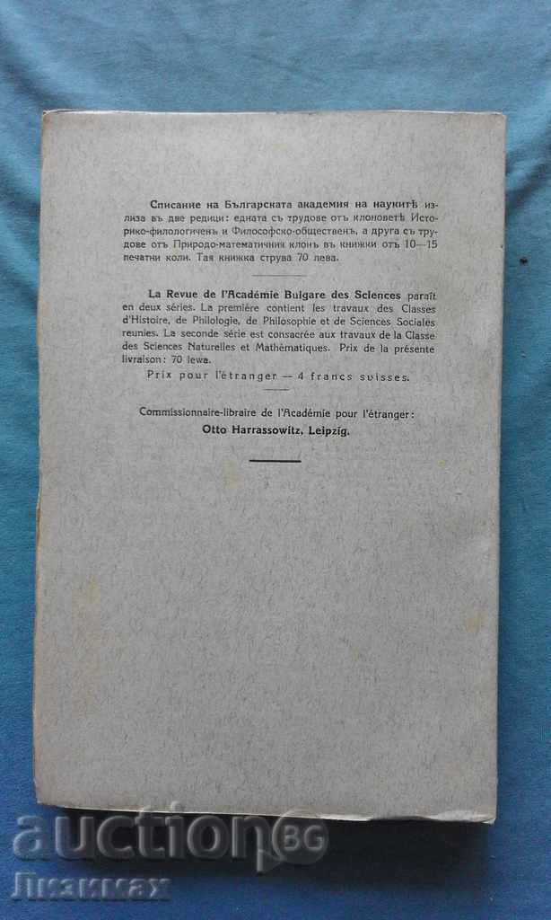 Auction  Magazine of the Bulgarian Academy of Sciences. Kn. 23/1931